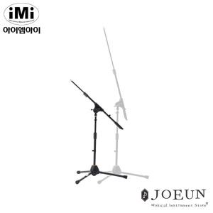 [IMI] 낮은 T형 마이크스탠드 MTC-808