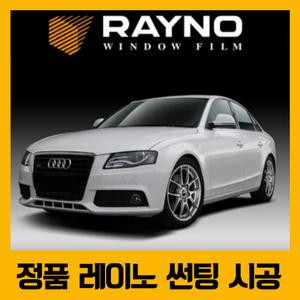 레이노 썬팅 측후면 전면 열차단 윈도 틴팅 그랜저HG 시공