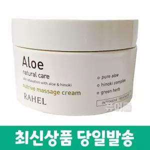 마임 라헬 알로에 뉴트리브 마사지크림 200ml