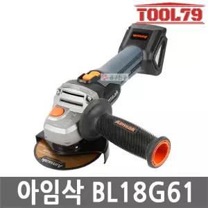 아임삭 BL18G61 충전 앵글 그라인더 20V MAX 본체만 100mm 브러쉬리스 절단석 포함