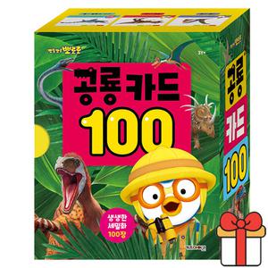 뽀로로 공룡 카드 100