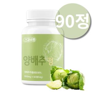 국내산 양배추정 100% 캐비지 캐비지정 양배추환 양배추 약3개월분