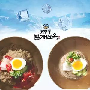 [냉면14인분] 우리밀로 만든 오장동 본가면옥 냉면세트_물냉면7+비빔냉면7