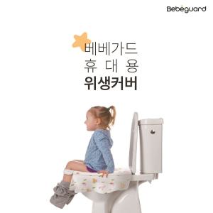 베베가드 일회용 변기커버 변기시트 _얌얌토끼
