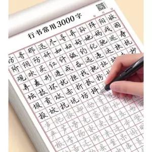 한자 연습장 필사 노트 행서 따라쓰기 한문 공부 중국어 연습