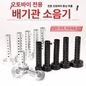 오토바이 소음기 마후라 바이크 부품