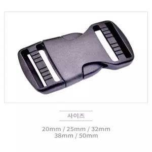 플라스틱 버클 투터치 가방부자재 25mm