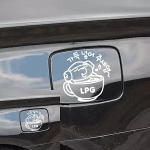 주유구 스티커 LPG 차량용 자동차 데칼 화이트 디자인 (WFKKYYZ)