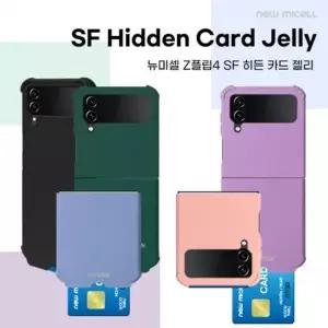 갤럭시Z플립4 SF 히든 카드 수납 컬러 젤리 케이스 제트플립4F721 아머 젤리