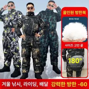 겨울낚시복 방수 방한복 스즈끼복 동계 따뜻한 레인슈트 낚시복세트 밀리터리 일체형 빅사이즈