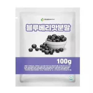 블루베리맛분말 100g 샘플 과일맛분말 음료분말 베이킹분말 음료수분말
