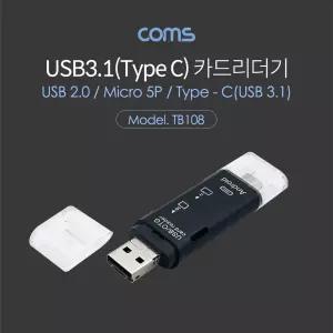 Coms USB 3.1 Type C 카드 리더기 3 in 1 TF Micro SD Micro 5P USB 2.0/마이크로/SD카드/C타입/카드리더기