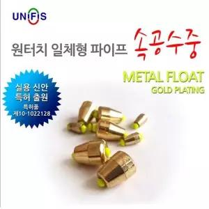 [에이치플러스몰]속공 수중 낚시찌 일체형 파이프 줄감김 방지 황동찌