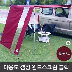 윈드스크린 다용도 캠핑 바람막이 투명창 가벽 캠핑바