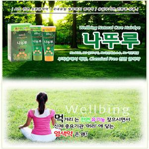 나뚜루염색약/부작용없는/옻타지않는/천연유래성분