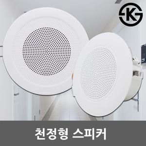 천정형 실링 스피커 매입형 원형 1W 3W 아파트 원룸 오피스텔 호텔 복도 천정스피커 실링스피커 매립