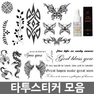 타투스티커 모음/타투스티커안정제/헤나