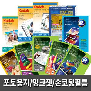 프린텍 코닥 포토용지 칼라잉크젯 손코팅필름