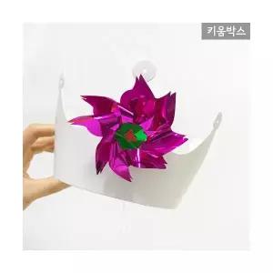 종이왕관바람개비 만들기세트 파티왕관 종이왕관
