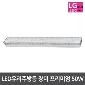 LED주방등 유리주방등 장미 프리미엄 50W LG칩사용