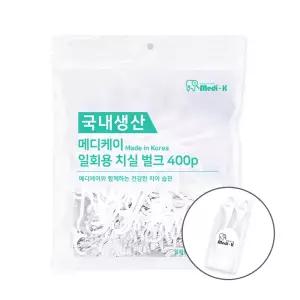 [메디케이] 국내생산 일회용 치실 벌크 400p 국내생산 대용량 케이스 포함