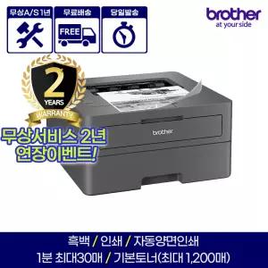 HL-L2400D 흑백레이저프린터 자동양면인쇄 신제품
