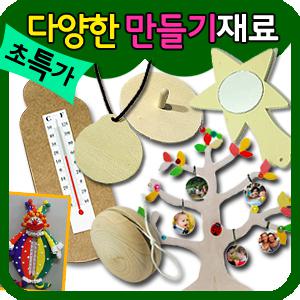 나무손거울/나무목걸이/메달/만들기재료/요요