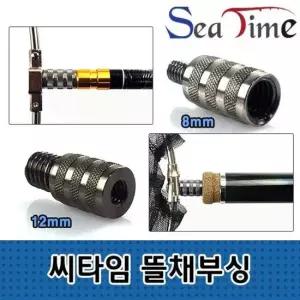 조인트 씨타임 바다 민물 뜰채 뜰채부싱 연결 나사 뜰채부싱 민물뜰채 바다뜰채 뜰채연결 수초제거기