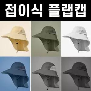남녀공용 광범위한 자외선 차단 플랩캡 등산 골프 낚시 캠핑 물놀이 나들이 모자/남성/챙넓은/남자/바닷가