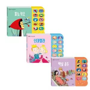 블루래빗 읽어주는 명작동화 피노키오 + 신데렐라 + 백설공주 3종세트 / 돌아기 사운드북