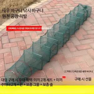 새우 통발 새우잡이 어망 새우망 낚시망 낚시그물 바닷가재그물 미꾸라지 장어그물