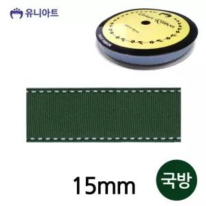 스티치 골직 롤 리본 15mm 국방/타이 줄 포장용 장식용 골지 공예용 꽃다발 디자인 재료 공작 미술 만들기