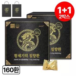 황제기력 특허성분 침향 고함량 28% 침향환 VIP선물세트 + 쇼핑백 (80환) 2박스