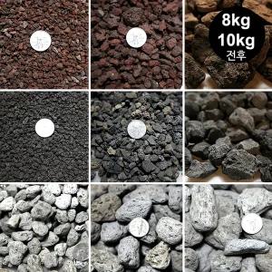 화산석 자갈 8kg 10kg 화산암 모래 돌멩이 혼합물 원예 재료 배양토 토 양액재배 장비