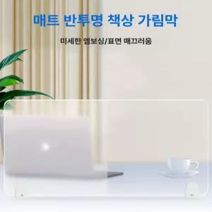 불투명 아크릴가림막 모자이크 책상형 아크릴판 가림막