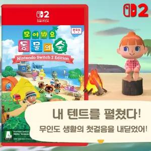 닌텐도 스위치2 모여봐요 동물의숲 NS2 업데이트 에디션 칩 팩 모동숲 모여라 동숲 신작 닌스1 호환