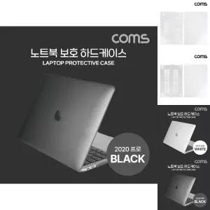 Coms 노트북 보호 하드케이스 보호가이드 반투명 블랙 맥북 프로 Pro 13형 2020 A2251 A2289/노트북커버/액