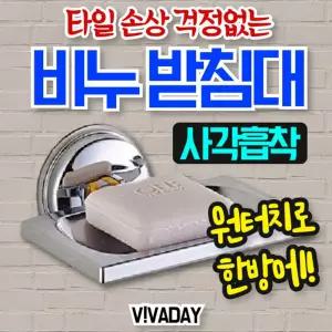 원터치 흡착식 사각 비누받침대 x 3개욕실수납 케이스 거치대 트레이 소품 용품