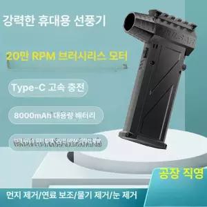 하이퍼건 고출력 C타입충전 선풍기 초강력