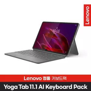 레노버 Yoga Tab 11.1 AI 키보드팩 요가탭 전용