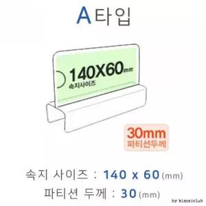 파티션 정리함 서류 꽂이 A타입 A1430