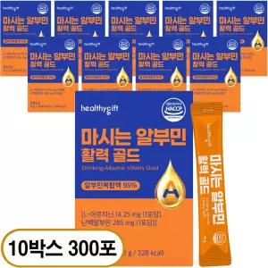 마시는 알부민 활력 골드 액상 스틱 대용량 30포 10박스