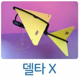 전기에너지 콘덴서 삼각 모터추진 비행기 과학원리 과학교구 프로펠러