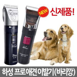 하성 애견 이발기 프로 Pro-309 강아지 바리깡 펫