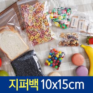 지퍼백 10x15cm 미니 소형 중형 대형 투명 지퍼팩
