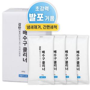 오늘의소비 배수구 클리너 400g 1박스(4회분) 싱크대 하수구 배수관 세면대 청소