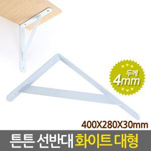 [지오비즈]튼튼 선반대 화이트 대형 / 벽 선반 지지대 받침대 까치발 브라켓 꺽쇠 경첩 평철 벽걸이 연...