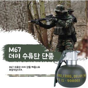 M67 더미 모형 장난감 배틀그라운드 연습용 수류탄