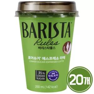 바리스타룰스 로어슈거 에스프레소 라떼 250ml x 20개 / 커피 컵커피
