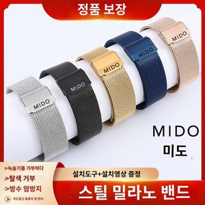 남성타 미도 스트랩 오리지널 시계줄 스틸밴드 메탈 오렌지타 베렌새리 메쉬 미도시계